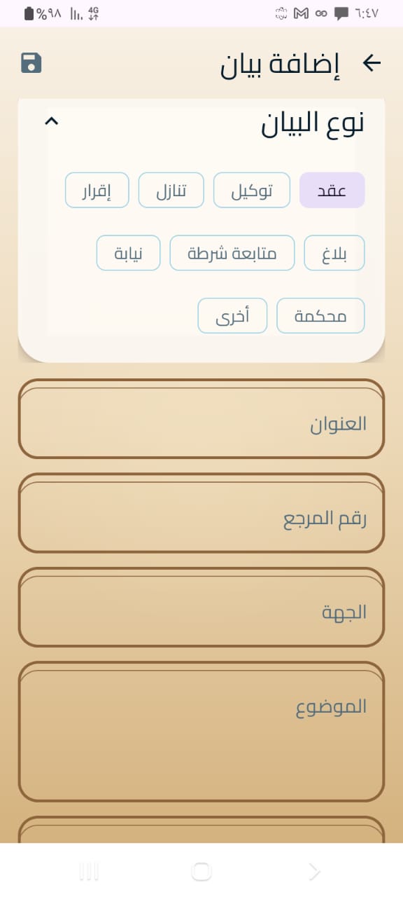 تطبيق المساعد  للمحامي
