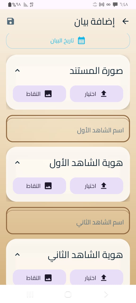 تطبيق المساعد  للمحامي