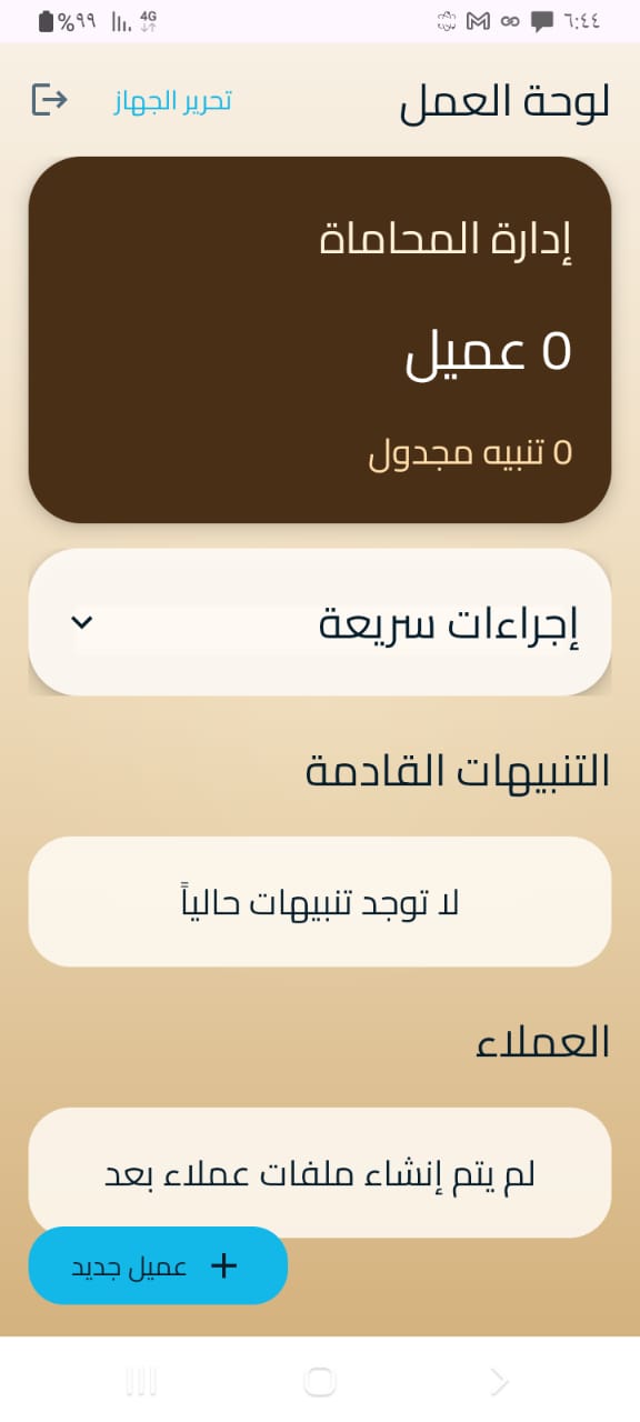 تطبيق المساعد  للمحامي