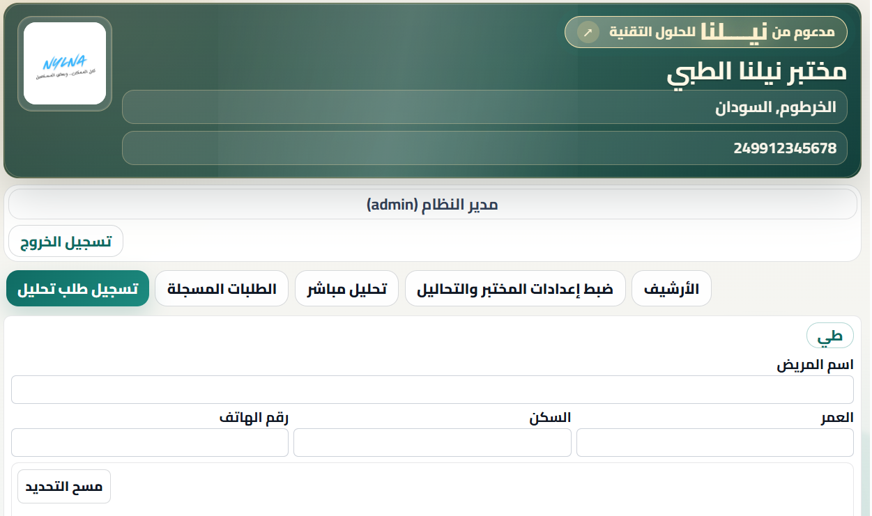 نظام إدارة المعامل-2026