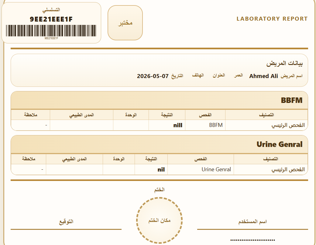 نظام إدارة المعامل-2026